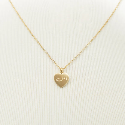 Hope  أمل Charm Necklace